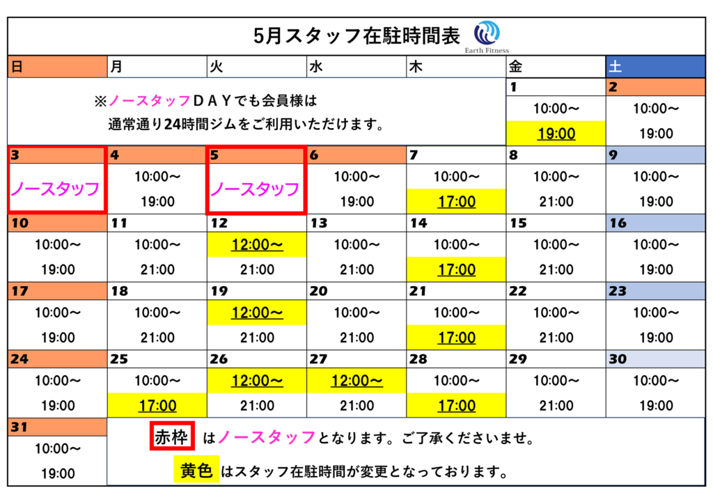 画像に alt 属性が指定されていません。ファイル名: スタッフシフト202604-1024x724.png