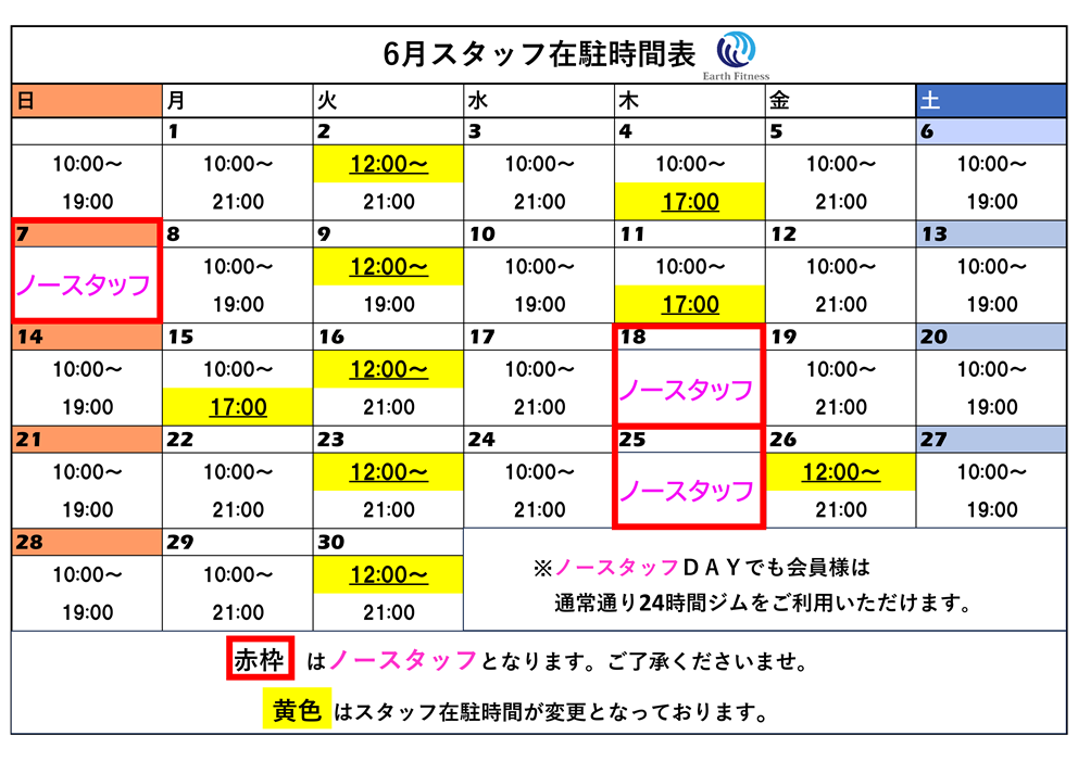 画像に alt 属性が指定されていません。ファイル名: スタッフシフト202605-1024x724.png