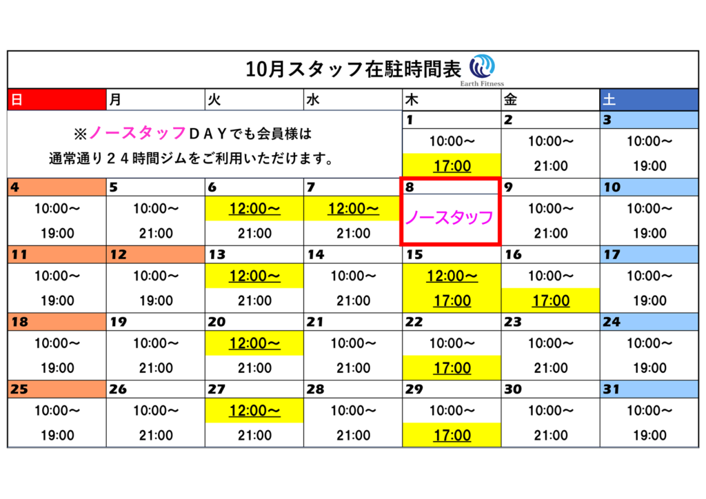 画像に alt 属性が指定されていません。ファイル名: スタッフシフト202609-1024x614.png