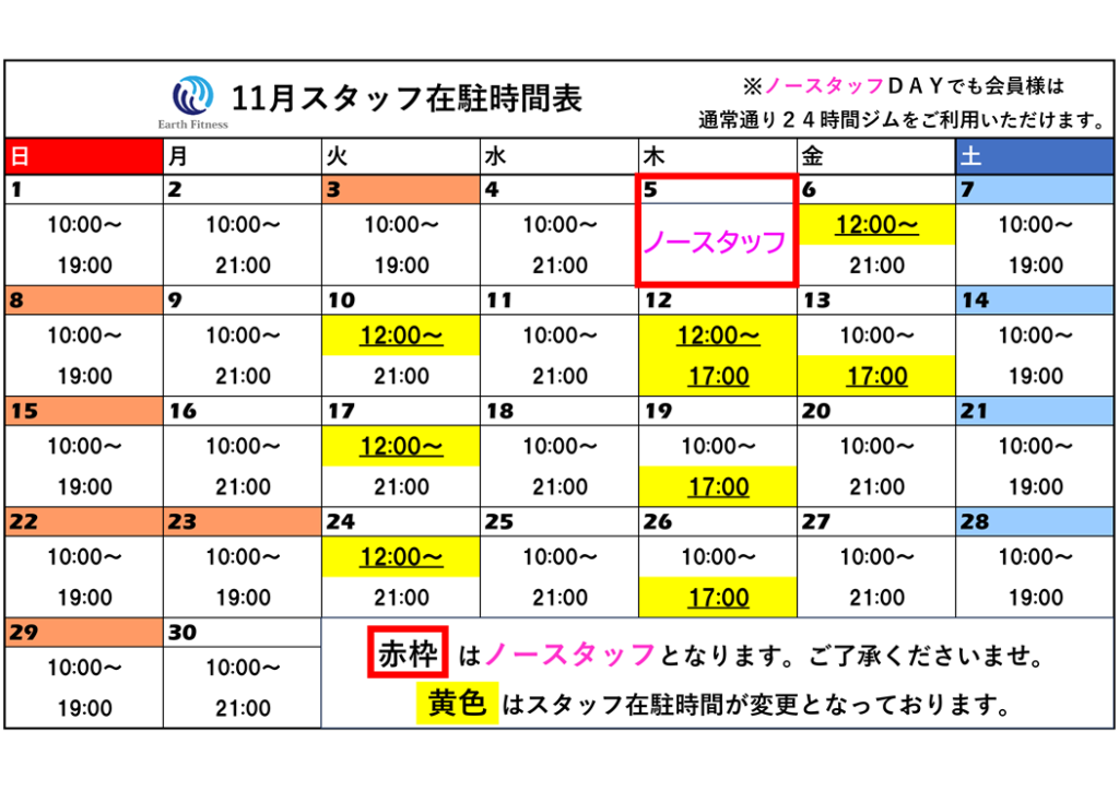 画像に alt 属性が指定されていません。ファイル名: スタッフシフト202609-1024x614.png
